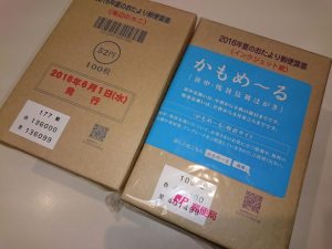 大吉ミレニアシティ岩出店　【ハガキ】かもめーる・年賀　お買取しました。