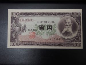 板垣退助100円札をお買取り致しました大吉鶴見店です。