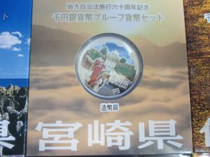 記念コインお買取りしました！大吉久留米店です