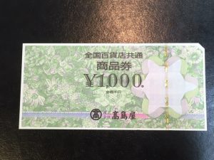 荻窪で金券の高額買取なら大吉へお越しください！