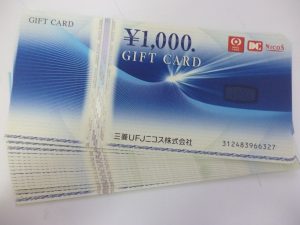 ギフトカード　買取　新丸子