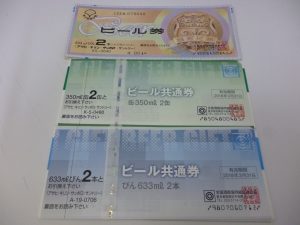 ビール券　買取　新丸子