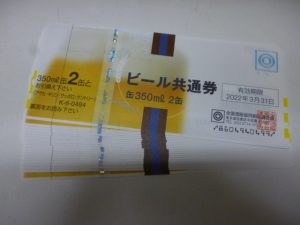 ビール券　買取　大泉