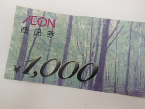 金券 買取 伊丹