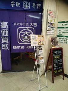 切手のお買取なら買取専門店大吉大和店にお任せください！