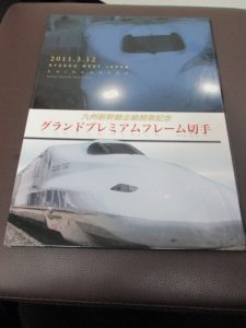 フレーム切手お買取りしました！大吉久留米店です