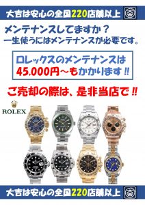 和光市でROLEXの売却は大吉和光店へお任せください。画像は店内お知らせになります。