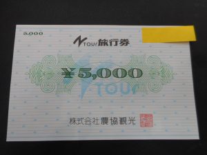 農協 旅行券をお買取り致しました！大吉ゆめタウン八代店