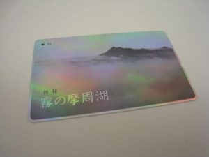 茅ヶ崎にお住まいのお客様よりテレカを買取しました。地域No.1高価買取宣言中！