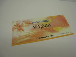 茅ヶ崎にお住まいのお客様から旅行券を買取りしています。