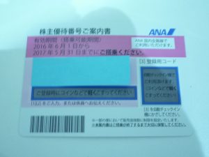 保土ヶ谷区の株主優待券も買取り中！大吉　四季の森店