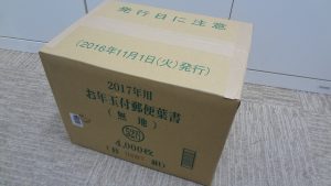 年賀状お買取りしました！日置市大吉グラード伊集院店です