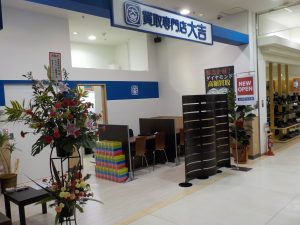 ☆本日11月16日に買取専門店大吉エスモール鶴岡店オープンしました☆