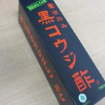 健康飲料水の買取なら市川市大吉本八幡店