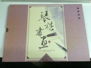 中国切手コレクション 琴棋書画