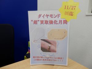 ダイヤ　買取　キャンペーン　久留米