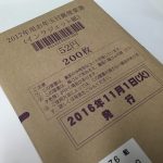 年賀はがき高価買取しております！買取専門店「大吉」中野店です