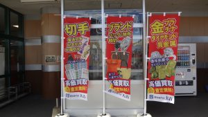 姶良市に買取専門店大吉タイヨー西加治木店オープンです！（鹿児島）