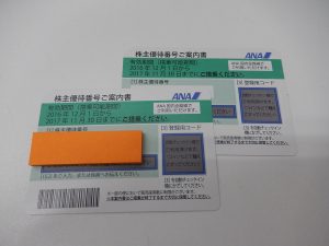 ANA株主優待番号ご案内書をお買取り致しました大吉鶴見店です。