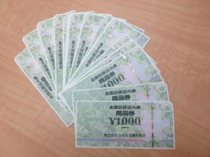 全国百貨店共通商品券　買取　センター北　都筑区