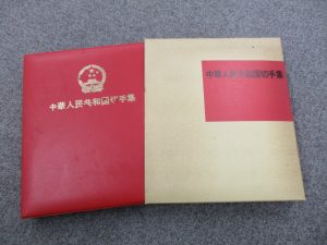 中国切手,買取,宇都宮