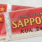 ビール券の買取も大吉草加店にお任せください！