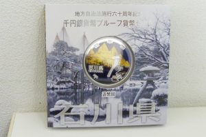 古銭、古紙幣、記念硬貨、山口市、買取り