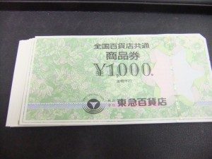 茅ヶ崎で商品券の買取は大吉フレスポ茅ヶ崎店にお任せください。