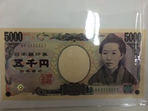 5000円札のゾロ目をお買取りしました。三田市の大吉 キッピーモール三田店