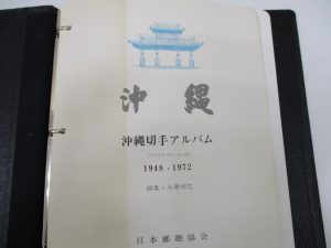 切手買取　切手　買取　高価買取　大府