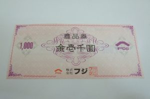 金券、商品券、ギフトカード、図書カード、旅行券、株主優待券、山口市、買取り