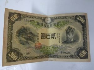 古銭・古紙幣高橋50円札藤原200円札お買取りしました。福岡市大吉七隈四ツ角店