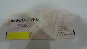 ギフト券をお買取りしました！姶良市の大吉タイヨー西加治木店です！