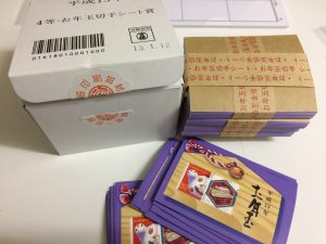 小型切手シート お年玉年賀切手 完封