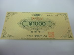 金券　買取　新丸子