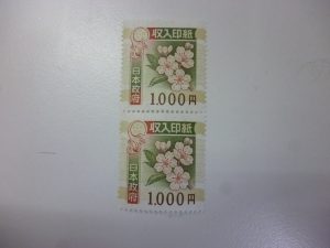 収入印紙　買取　新丸子