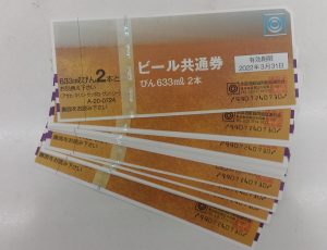 緑区でビール券の買取は大吉四季の森店にお任せください。