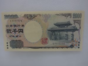 2000円札紙幣　ゾロ目　ピン札をお買取り！大吉久留米店です！