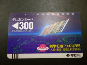 テレカ,買取,大泉