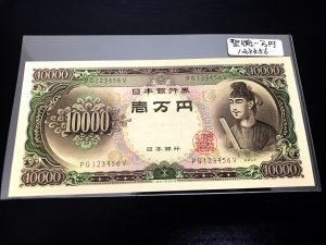 古銭、古紙幣、記念硬貨、宇部市、買取り