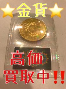 記念硬貨（金貨）