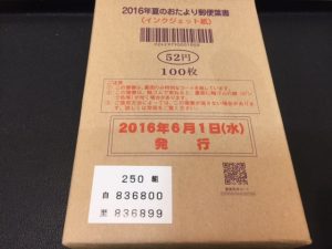 ハガキをお買取しました！買取専門店　大吉　イオンタウン仙台泉大沢店です。