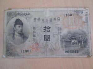 大正兌換銀行券10円