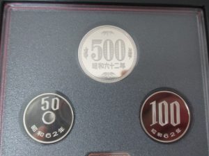 プルーフセット,プルーフ貨幣,買取,垂水