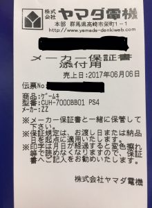 センター北,センター南,PS4,プレイステーション,買取