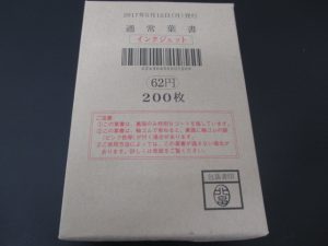 はがき,葉書,買取,垂水