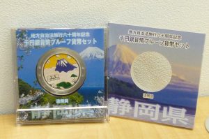 記念硬貨、古銭、古紙幣、山口市、買取り