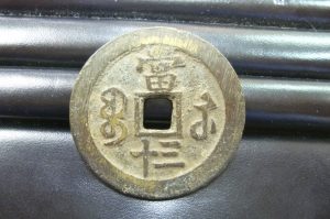 古銭、古紙幣、記念硬貨、山口市、買取り