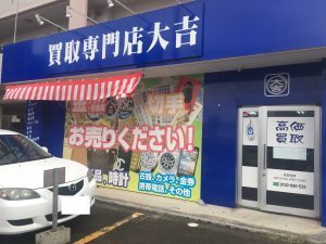 セイコー(SEIKO)時計のお買取致は沖縄県那覇市楚辺の買取専門店大吉那覇与儀店にお任せください！