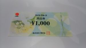 和光市でダイエー商品券を売るなら大吉和光店にお任せ下さい！